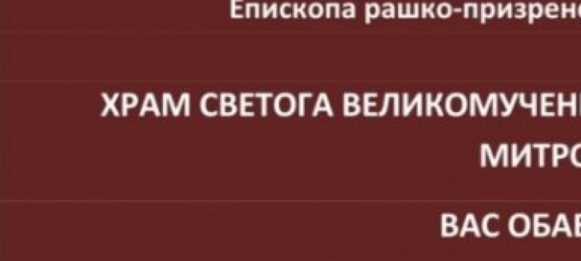 DOČEK U 17 ČASOVA: Čestica moštiju svetog Nektarija Eginskog od četvrtka na Kosovu