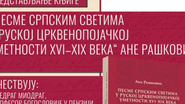 Predstavljanje knjige ,,Pesme srpskim svetima u ruskoj crkvenopojačkoj umetnosti XVI–XIX veka“