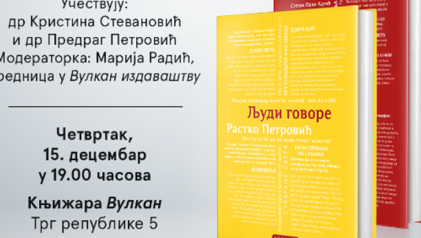 Književno veče posvećeno Rastku Petroviću: Sto godina od objavljivanja "Otkrovenja"