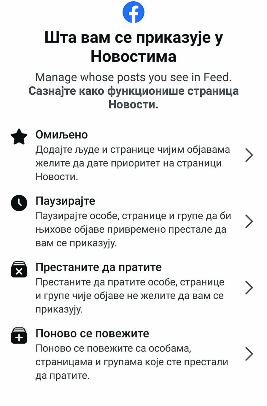 FEJSBUK PRVA POMOĆ ZA NEUPUĆENE Kako da podesite šta želite da vidite na svom zidu