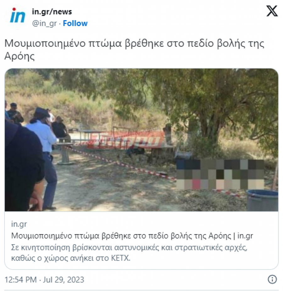 grcka policija