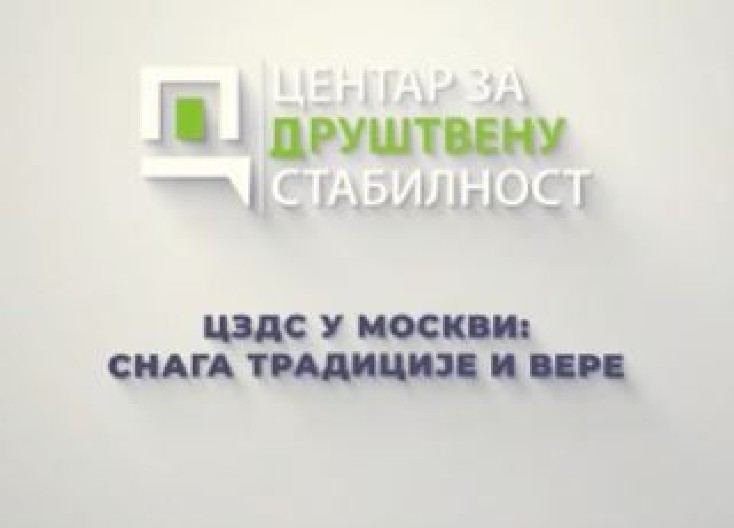 CZDS u Moskvi: Sećanje na pobedu i simbole ruske duhovnosti – od Napoleona do danas (VIDEO)