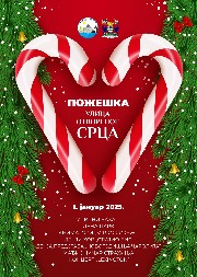 BOŽIĆNI BAZAR U DECEMBRU! Požeška ulica otvorenog srca - Lexington 1. januara za Društvo za cerebralnu i dečiju paralizu Čukarica