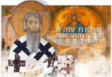 MINISTARSTVO KULTURE PODRŽALO POVRATAK GUSALA: Jubilej posvećen 850 godina od rođenja Svetog Save
